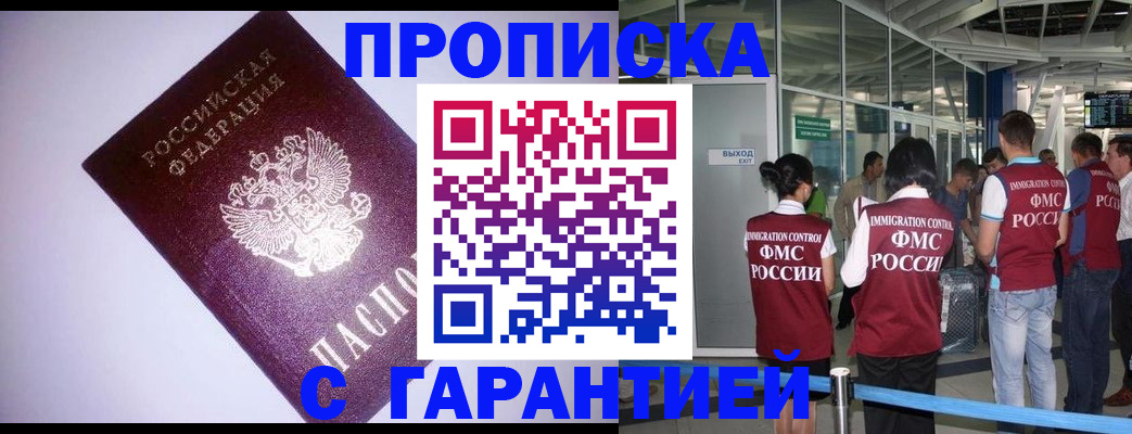 прописка для работы в Кувшиново