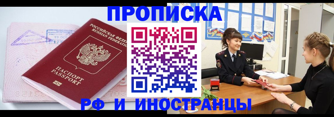 прописка иностранных граждан в Кувшиново